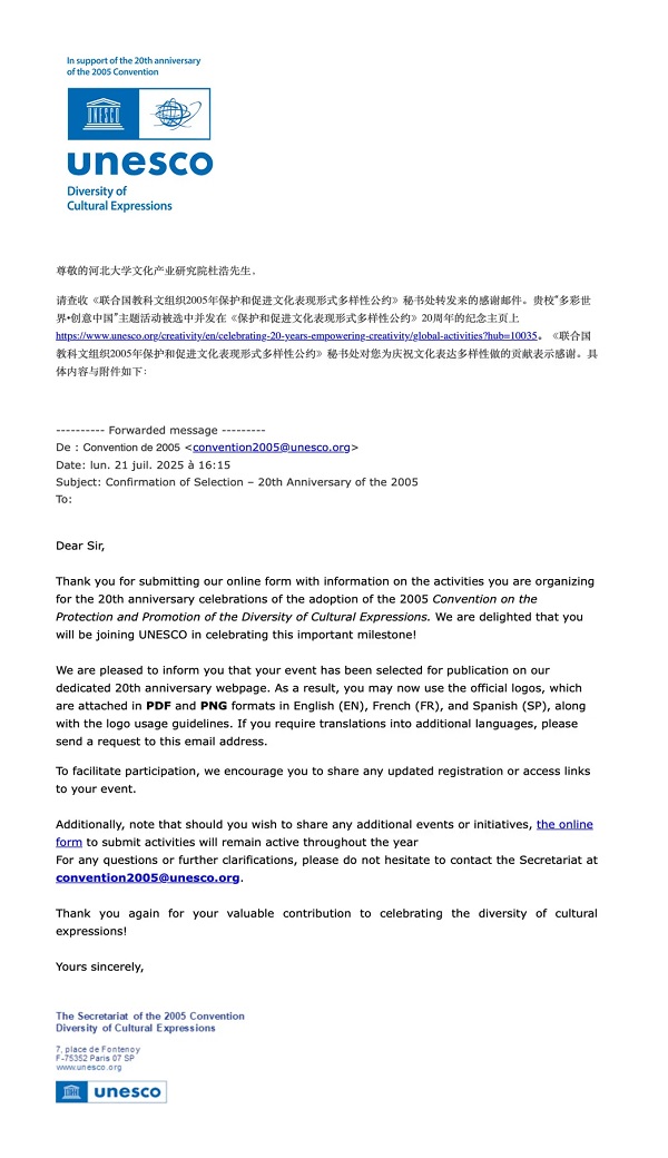 联合国教科文组织总部致函河北大学杜浩教授