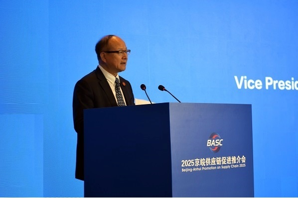 2025京皖供应链促进推介会在京成功举办 聚焦“智链融合”共谋发展新篇  一带一路  链博会 京皖供应链  