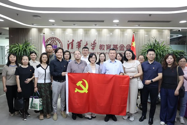 基金会党支部与清华大学教育基金会党支部开展主题党日联学联建活动