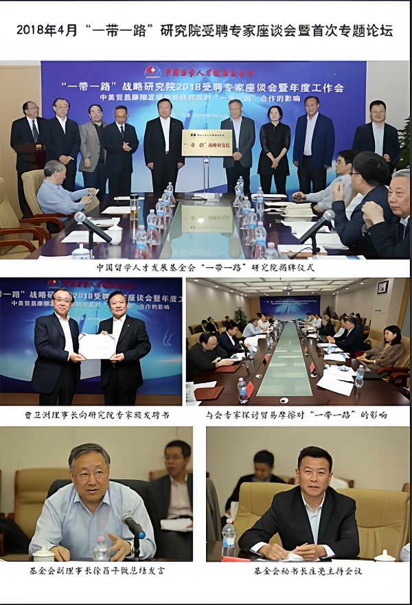 “一带一路”研究院掠影