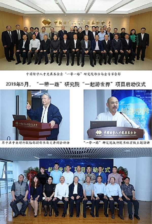 “一带一路”研究院掠影