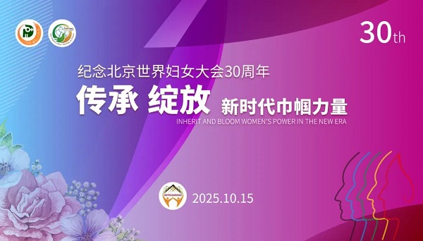 北京海淀女企协