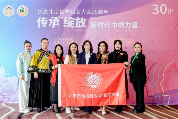 北京海淀女企协