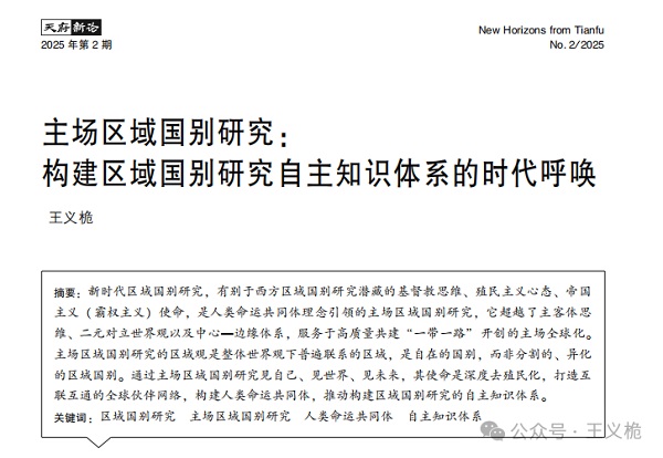 我的2025｜与祖国同频，与时代共进   一带一路  丝路文化  王义桅 十四五  十五五  