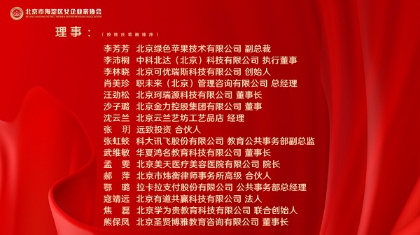 北京海淀女企协 