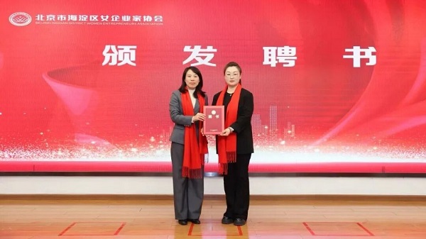 北京海淀女企协 