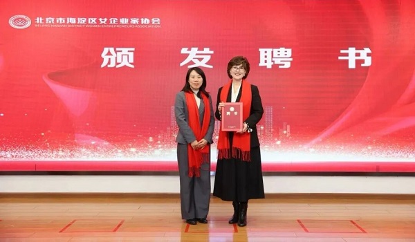 北京海淀女企协 