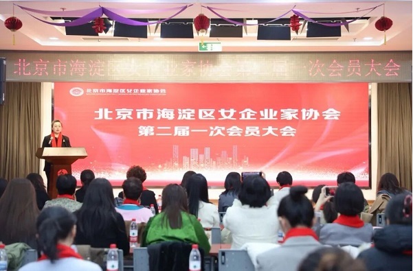 北京海淀女企协 