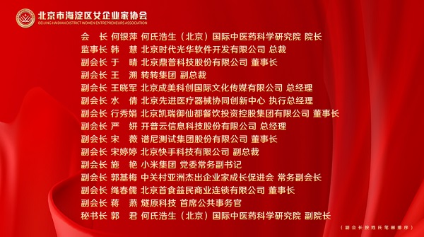 北京海淀女企协 