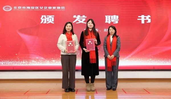 北京海淀女企协 