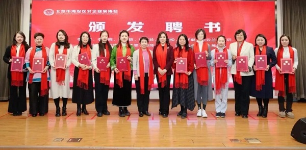 北京海淀女企协 