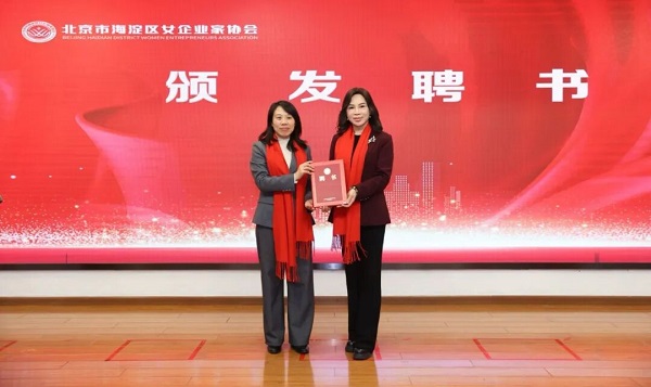 北京海淀女企协 