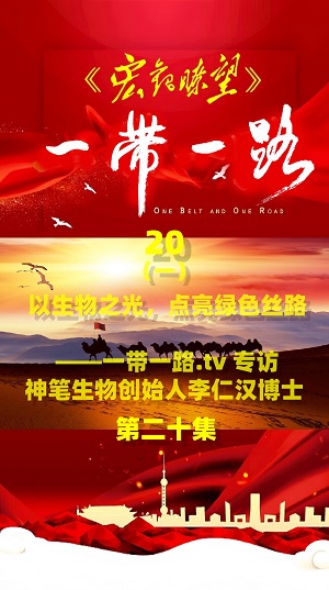 神笔生物:从点亮中关村论坛开始,迈向三个万亿产业赛道 一带一路 丝路文旅 丝路文化 疗愈经济 神笔生物 发光植物 2026中关村论坛年会 神笔生物:从点亮中关村论坛开始,迈向三个万亿产业赛道 一带一路 丝路文旅 丝路文化 疗愈经济 神笔生物 发光植物 2026中关村论坛年会