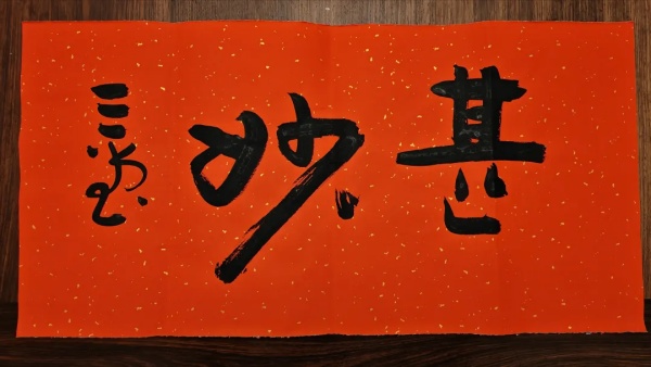 《一纸诗文记相逢》  一带一路 丝路文化  诗词书画  