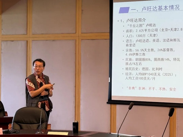 工作坊回顾｜刘玉照：中国企业如何走进卢旺达——谈中国企业出海中的跨文化理解与沟通  一带一路 企业出海 中非关系